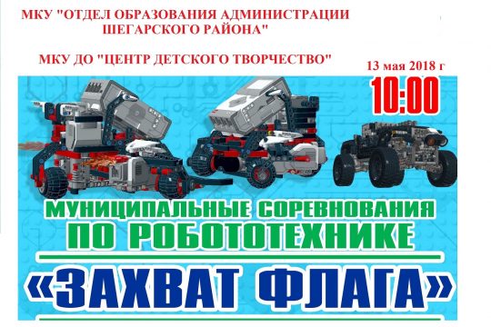 захват флага